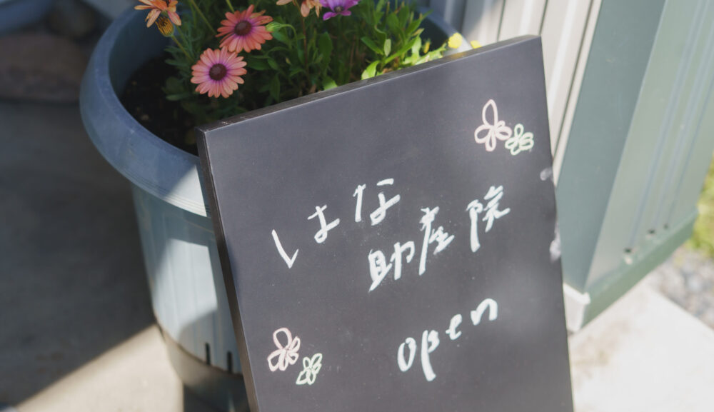 宇都宮市産後ケアの使い方【はな助産院】